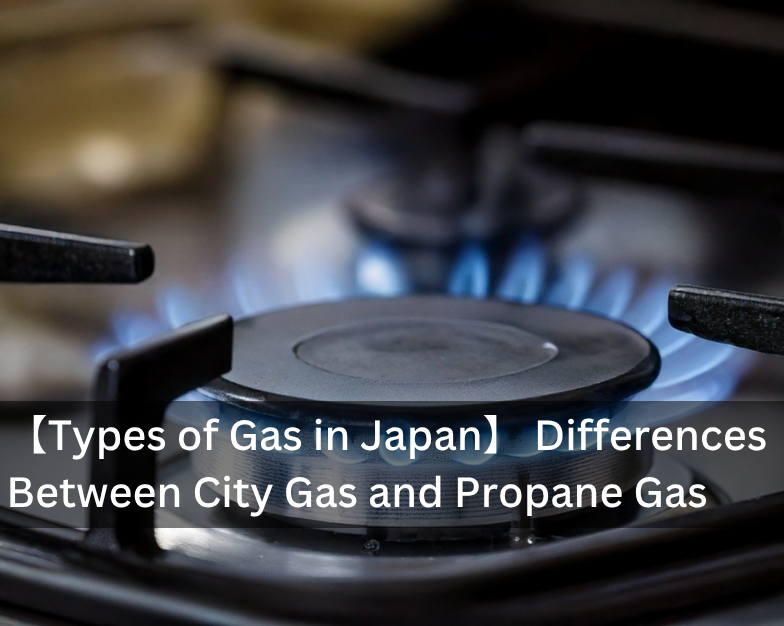 【Types of Gas in Japan】 Differences Between City Gas and Propane Gas